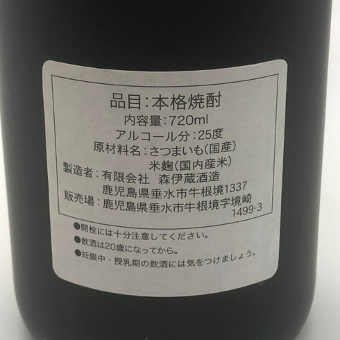 森伊蔵 金ラベル かめ壺焼酎 720ml 25% 傷・ダメージあり 芋焼酎【U1】
