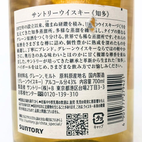 東京都限定◆サントリー 知多 シングルグレーン 700ml 43% SUNTORY CHITA 【W】