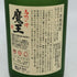 白玉醸造 魔王 名門の粋 720ml 25% 芋焼酎【M0】