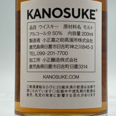 東京都限定◆嘉之助蒸留所 嘉之助 シングルモルト 001 2018 - 2021 KANOSUKE 【M4】