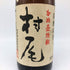 かめ壺焼酎 村尾 1800ml 25% 芋焼酎【R】