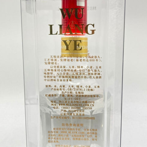 五粮液 ゴリョウエキ 中国酒 500ml 42% WU LIANG YE 【N】