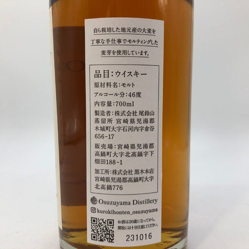 東京都限定◆尾鈴山蒸留所 オスズモルト セダー バレル 700ml 46% OSUZU MALT Cedar Barrel 【R】