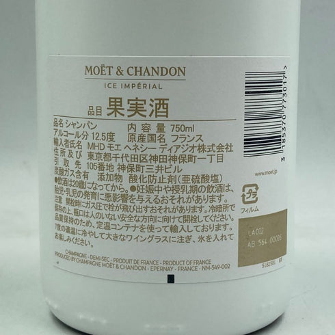モエ エ シャンドン アイス アンペリアル 750ml 12% Moet&Chandon ICE IMPERIAL シャンパン【Q】