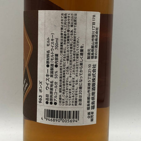 東京都限定◆笹の川酒造 963 ボンズ ブレンデッド モルト ウイスキー 700ml 50% BONDS 【F3】