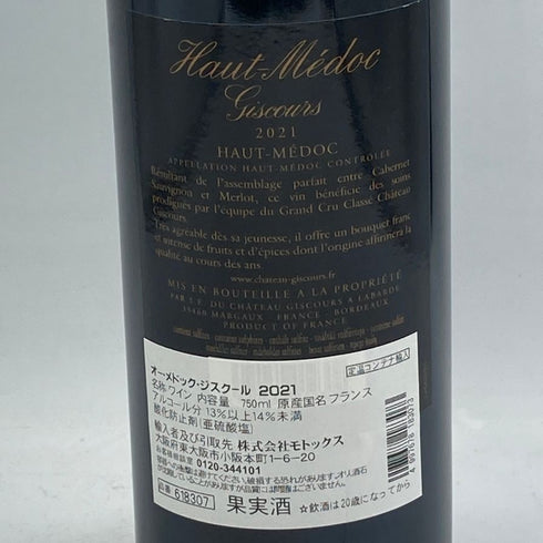 オーメドック ド ジスクール オー メドック 2021 13% 750ml Haut-Medoc Giscours ボルドーワイン【R0】