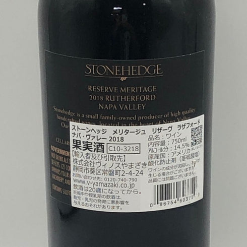 ストーンヘッジ メリタージュ リザーヴ ラザフォード ナパヴァレー2018 750ml 14.5% STONE HEDGE MERITAGE RESERVE RUTHERFORD NAPA VALLEY カリフォルニアワイン【C0】