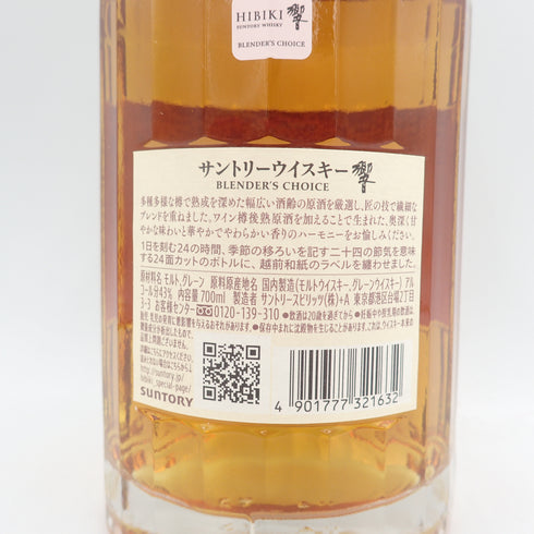 東京都限定◆サントリー 響 ブレンダーズチョイス 700ml 43% SUNTORY BLENDER'S CHOICE ホログラムシール付き 【MK】
