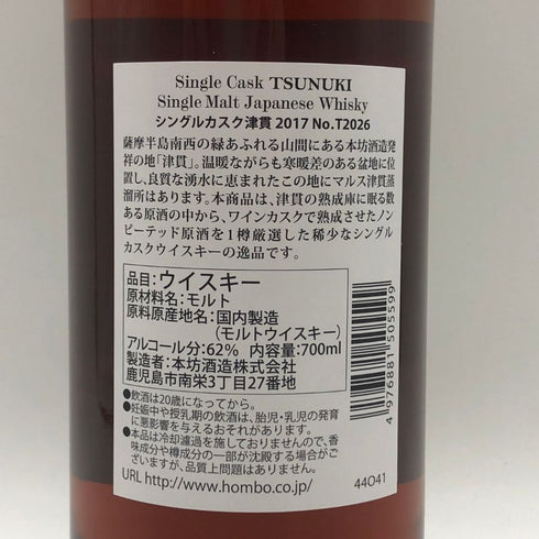 東京都限定◆マルス 津貫 7年 2017 ワインカスク for Golden Promise & KIMURA 700ml 62% MARS 【E3】