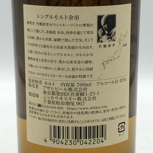 東京都限定◆ニッカ 余市 シングルモルト 700ml 45% NIKKA 【N0】