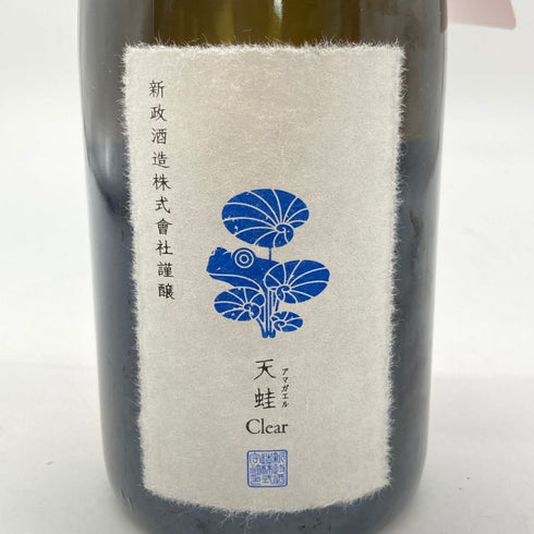 新政 雨蛙 クリアスパーク 令和六年 能登半島地震災害 復興支援酒 750ml 9% 2022年11月製造 2024年1月出荷 アマガエル Clear 日本酒- 純米酒【X1】