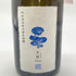 新政 雨蛙 クリアスパーク 令和六年 能登半島地震災害 復興支援酒 750ml 9% 2022年11月製造 2024年1月出荷 アマガエル Clear 日本酒- 純米酒【X1】