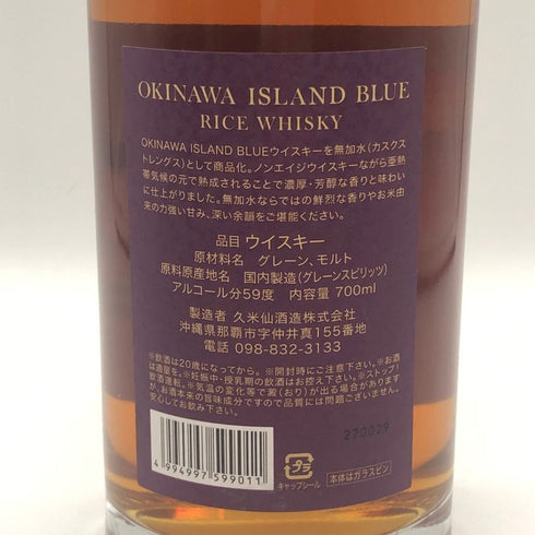 東京都限定◆沖縄アイランドブルー カスクストレングス 59% 700ml OKINAWA ISLAND BLUE 【P1】