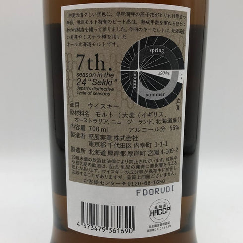 東京都限定◆厚岸 立夏 りっか 2025 700ml 55% THE AKKESHI 【D3】