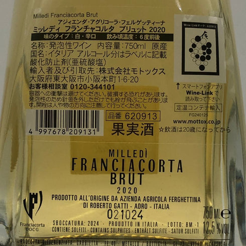 ミッレディ フランチャコルタ ブリュット 2020 750ml 12.5% Milledi Franciacorta Brut シャンパン【D2】