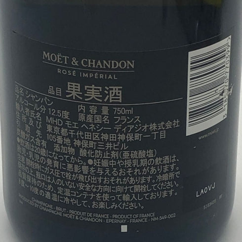 モエ エ シャンドン ロゼ アンペリアル 750ml 12.5% Moet&Chandon Rose Imperial シャンパン【O0】
