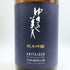 ゆきの美人 一穂積 純米吟醸 1800ml 2024年8月 日本酒 - 純米吟醸酒【H2】