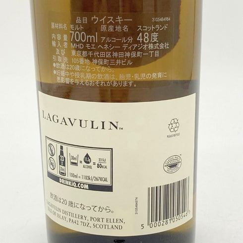 ラガヴーリン 8年 700ml LAGAVULIN 【O4】