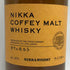 東京都限定◆ニッカ カフェモルト 700ml 42% NIKKA COFFEY MALT 【C2】