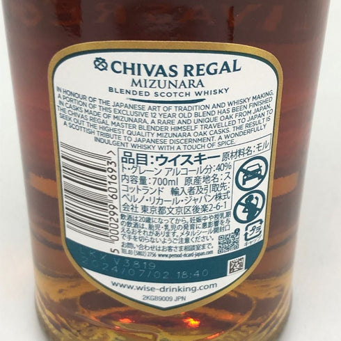 シーバスリーガル ミズナラ 12年 スペシャル エディション 700ml CHIVAS REGAL SPECIAL EDITION スコッチウイスキー【M4】