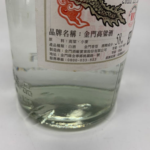 金門高梁酒 台湾酒 2016 58% 600ml 中国酒【Q1】