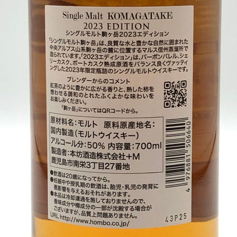 東京都限定◆マルス 駒ヶ岳 シングルモルト 2023 エディション 700ml 50% MARS KOMAGATAKE 【E3】