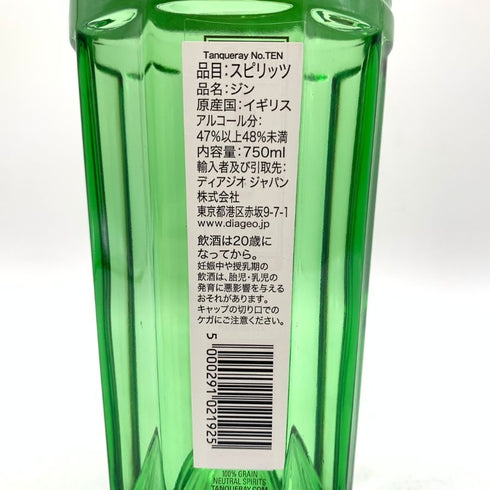 タンカレー No.10 750ml TANQUERAY ジン【A】