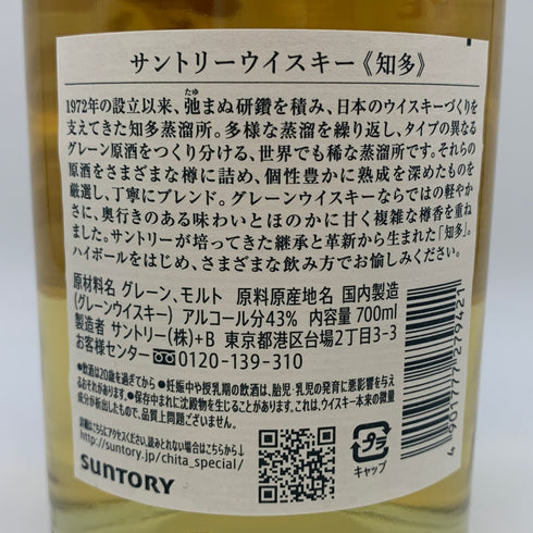 東京都限定◆サントリー 知多 シングルグレーン 700ml 43% SUNTORY CHITA 【L4】