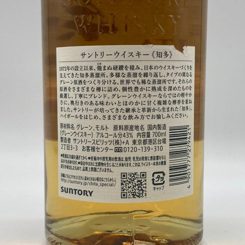 東京都限定 サントリー 知多 シングル 350ml 700ml 6本セット ウィスキー【7F】
