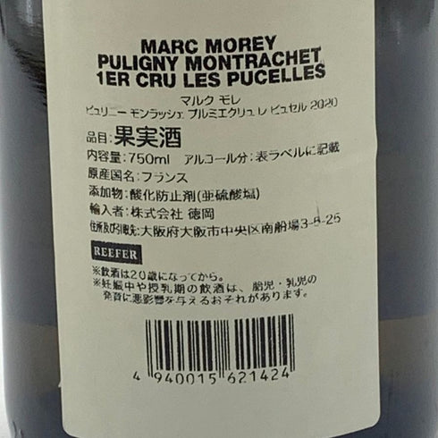 ドメーヌ マルク モレ ピュリニーモンラッシェ プルミエクリュ レ ピュセル 2020 750ml 14% Domaine Marc Morey Puligny Montrachet 1er Cru Les Pucelles 【E4】