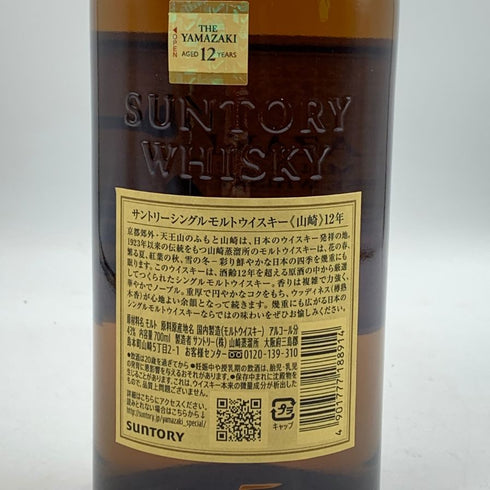 東京都限定◆サントリー 山崎 12年 シングルモルト 700ml 43% SUNTORY YAMAZAKI SINGLE MALT ホログラムシール付き 【V1】