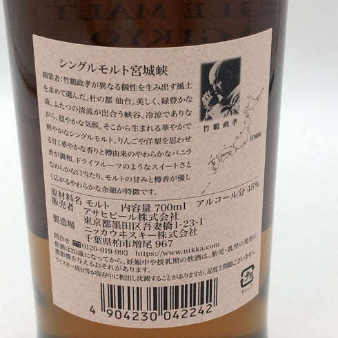 東京都限定◆ニッカ 宮城峡 シングルモルト 700ml 45% NIKKA 【E8】