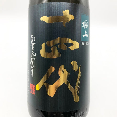 高木酒造 十四代 極上諸白 1800ml 15% 2025年製造 JUYONDAI 日本酒- 純米大吟醸酒【F】