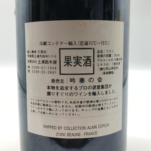 オスピス ド ボーヌ マジ シャンベルタン グランクリュ キュヴェ マドレーヌ コリニョン 1998 750ml 13.5% Hospices de Beaune Mazis Chambertin Grand Cru Cuvee Madeleine Collignon ブルゴーニュワイン【U0】