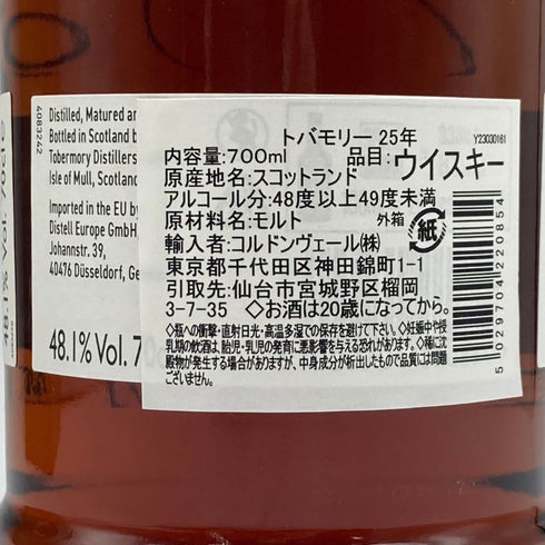 トバモリー 25年 オロロソ カスク フィニッシュ 700ml 48.1% TOBERMORY スコッチウイスキー【K4】