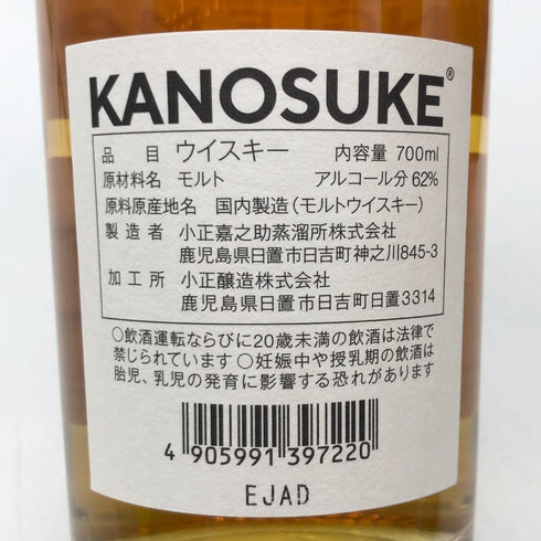 東京都限定◆嘉之助蒸溜所 モダンモルト バーボン 2020-2024 62% 700ml KANOSUKE 【D4】