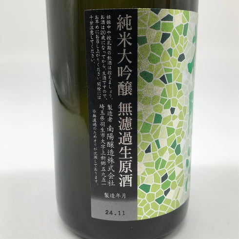 花陽浴 純米大吟醸 無濾過生原酒 越後五百万石 直汲み 720ml 2024年11月 日本酒 - 純米吟醸酒【E4】