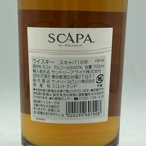 スキャパ 16年 700ml 40% SCAPA スコッチウイスキー【I2】