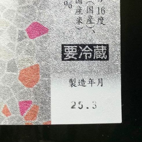 花陽浴 ザ マッチ 純米吟醸 無濾過生原酒 1800ml 16% HANABI 日本酒 - 純米吟醸酒【J2】