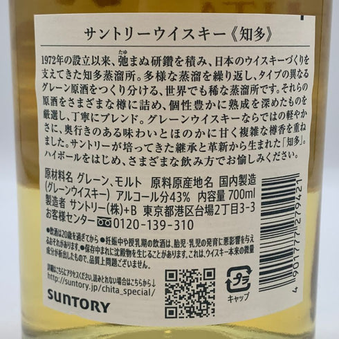 東京都限定◆サントリー 知多 シングルグレーン 700ml 43% SUNTORY CHITA 【M1】