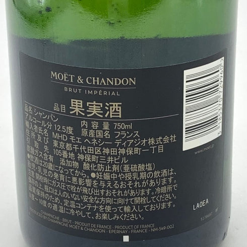 モエ エ シャンドン アンペリアル 白 750ml 12% Moet & Chandon IMPERIAL シャンパン【N】