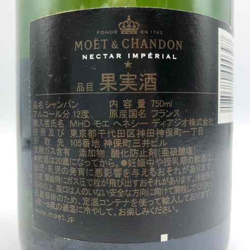 モエ エ シャンドン ネクター アンペリアル 750ml 12% Moet&Chandon NECTAR IMPERIAL シャンパン【P1】