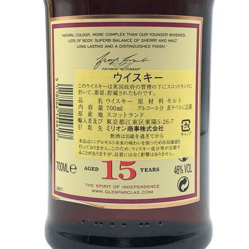 グレンファークラス 15年 700ml 46% ハイランド シングルモルト GLENFARCLAS スコッチウイスキー【D3】