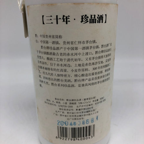 三十年 珍品酒 500ml 53% 中国酒925g【P4】