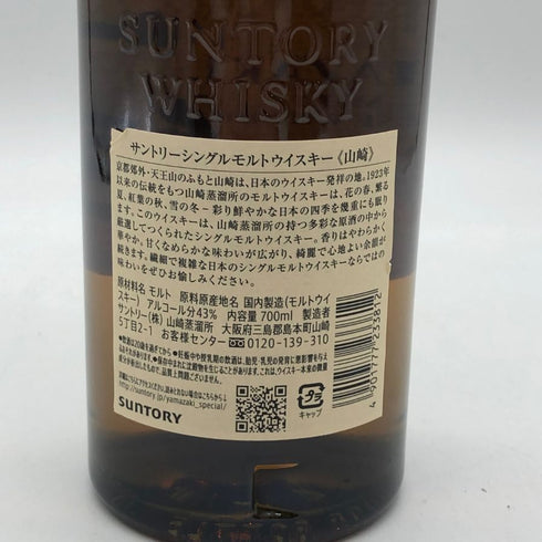 東京都限定◆サントリー 山崎 シングルモルト NV 700ml 43% SUNTORY YAMAZAKI 【E4】