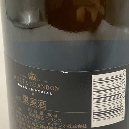 モエ エ シャンドン ロゼ アンペリアル 750ml 12.5% Moet&Chandon Rose Imperial シャンパン【W4】