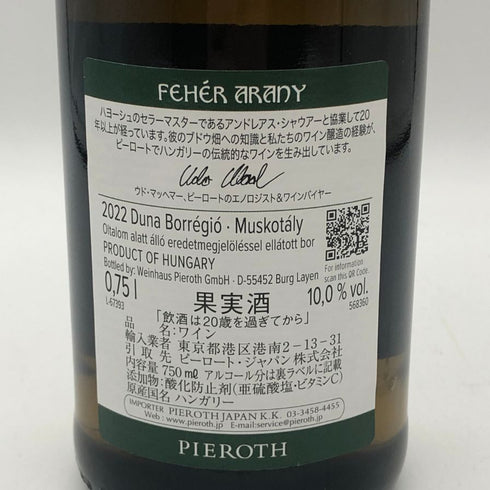 フェア アラニー ドゥーナ ボッレジオ 2022 750ml 10% FEHER ARANY DUNA BORREGIO 白ワイン【L4】