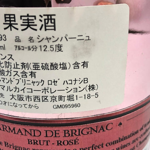 アルマンド ブリニャック ロゼ 750ml 12.5% ARMAND DE BRIGNAC ROSE シャンパン【K】