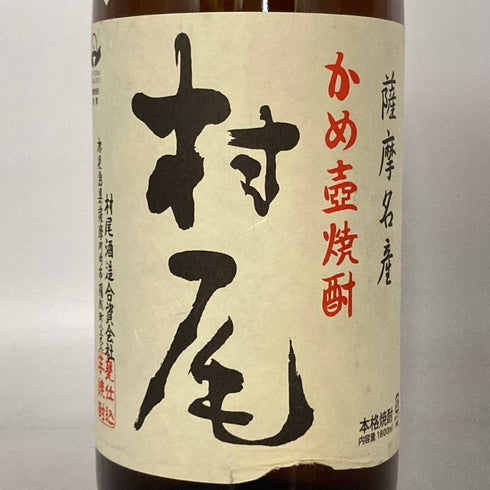 かめ壺焼酎 村尾 1800ml 25% 芋焼酎【Q2】