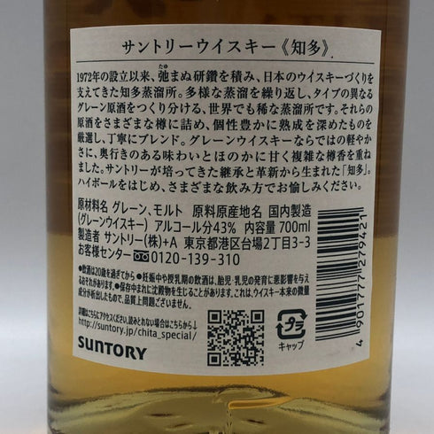 東京都限定◆サントリー 知多 シングルグレーン 700ml 43% SUNTORY CHITA 【T0】